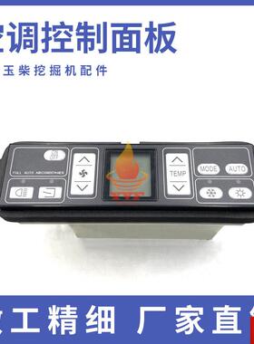 调控制面板开关器挖掘机配件适用玉柴YOC130/135/210/230/240-8