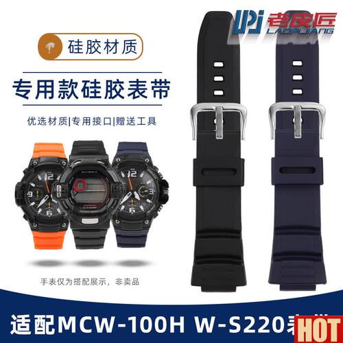 皮匠适配卡西欧GW-9200 MCW-100H 11Z0 W-S220 HDD-S100硅胶表带