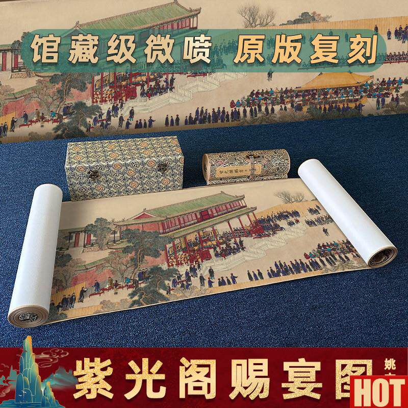 姚文翰 紫光阁赐宴图国画人物画工笔画高清微喷复F制客厅装饰画
