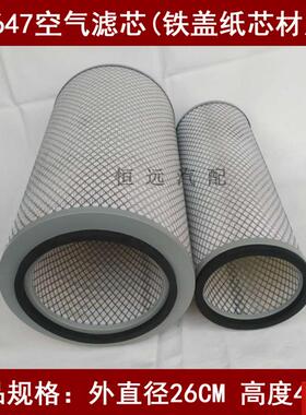K2647空滤适配东风天锦31O0空气滤芯国五东风天锦310空滤(26*47)