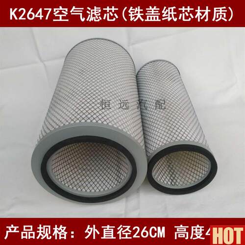 K2647空滤适配东风天锦31O0空气滤芯国五东风天锦310空滤(26*47)