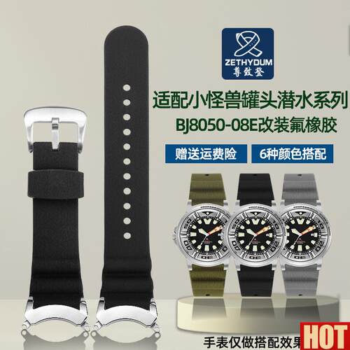 致登适配西s铁城小怪兽罐头潜水BJ8050-08E改装树脂橡胶表带配件