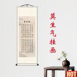 生气挂画字画书法励志格言好了歌宽心p谣长寿诀朱子家训丝绸卷轴