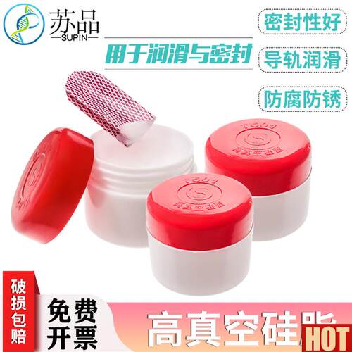 城7501高真空p硅脂 真空泵 玻璃活塞真空活塞油脂 润滑脂50g