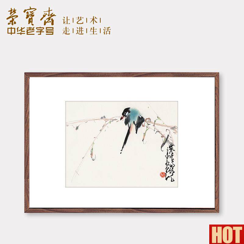 宝斋装饰画现代中式B卧室客厅玄关壁画国画花卉赵少昂木版水印