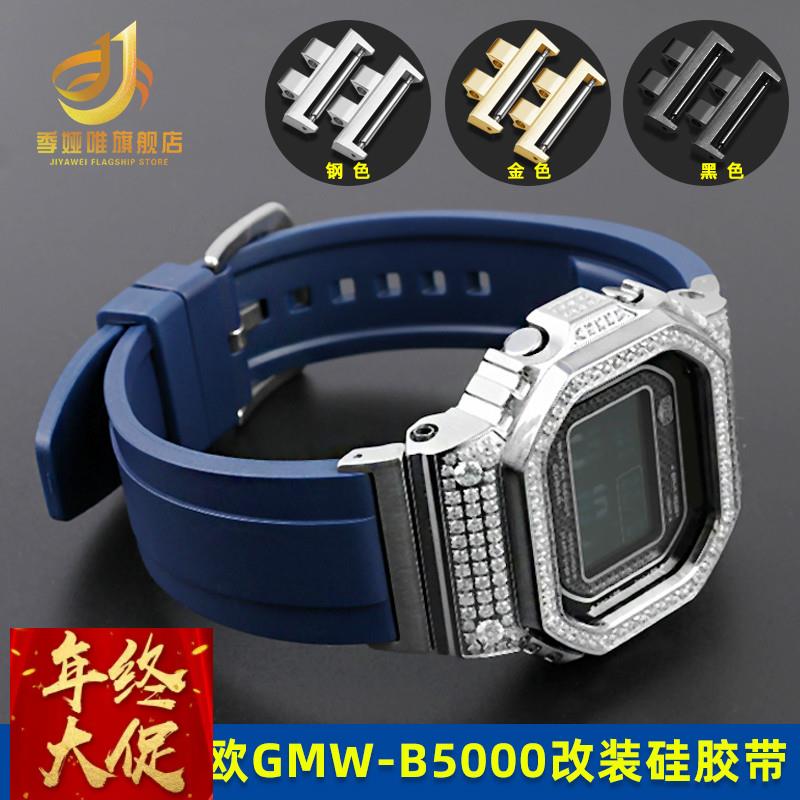 适配原厂适配卡西欧G-SHOCK系列GMW-B5000改装硅胶手表带小金银块