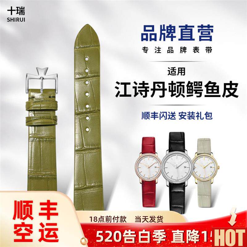 瑞表带女适用江诗丹顿马O耳他伊灵女神月相传袭传承美洲鳄鱼皮