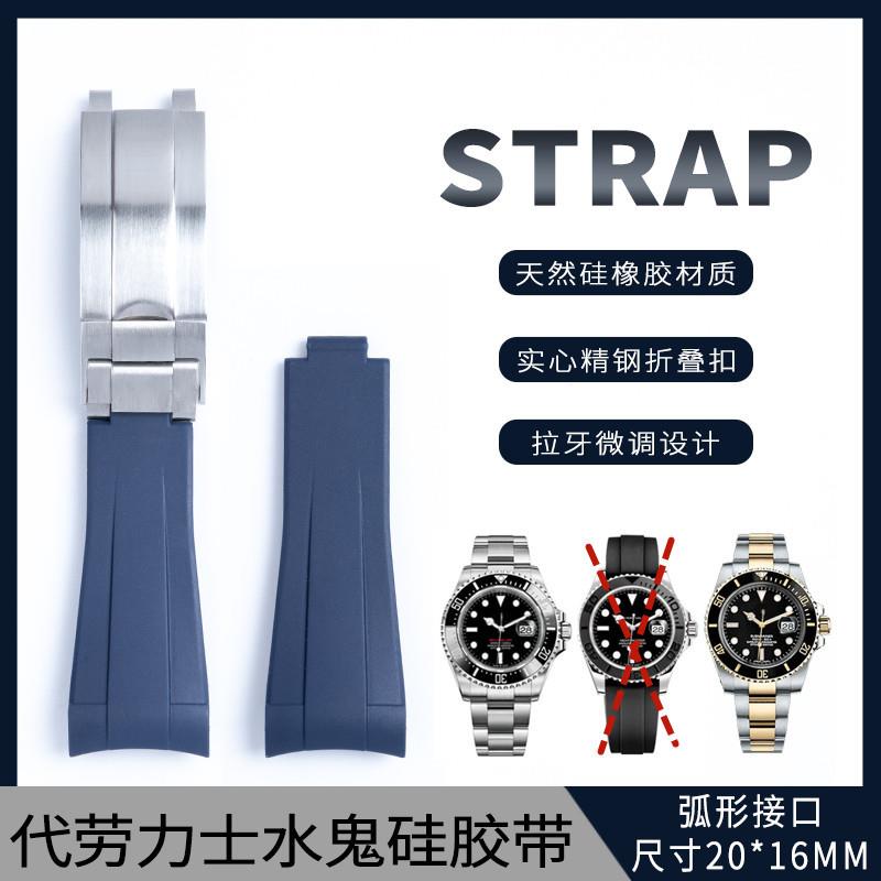 代用劳力士蓝黑绿水鬼熊猫钢迪格林尼治GMT弧形橡硅S胶手表带20mm