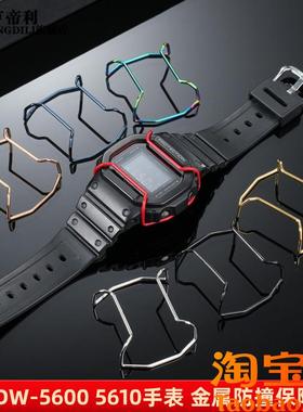 亨帝利适配卡西欧GSHOCK保q险杠DW56005610AE1200GA100GA-2100