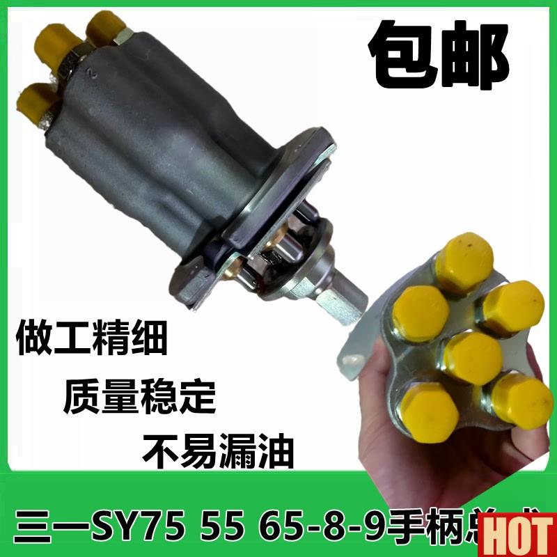 一SY7C5 55 65-8-9操纵杆手柄总成先导阀控制挖掘机配件三一75