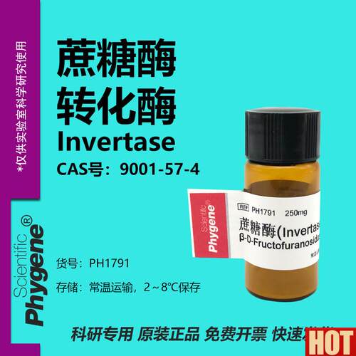 糖酶 果糖苷酶 转化酶 Invertase 实验试剂 PH1791 9b001-57-4