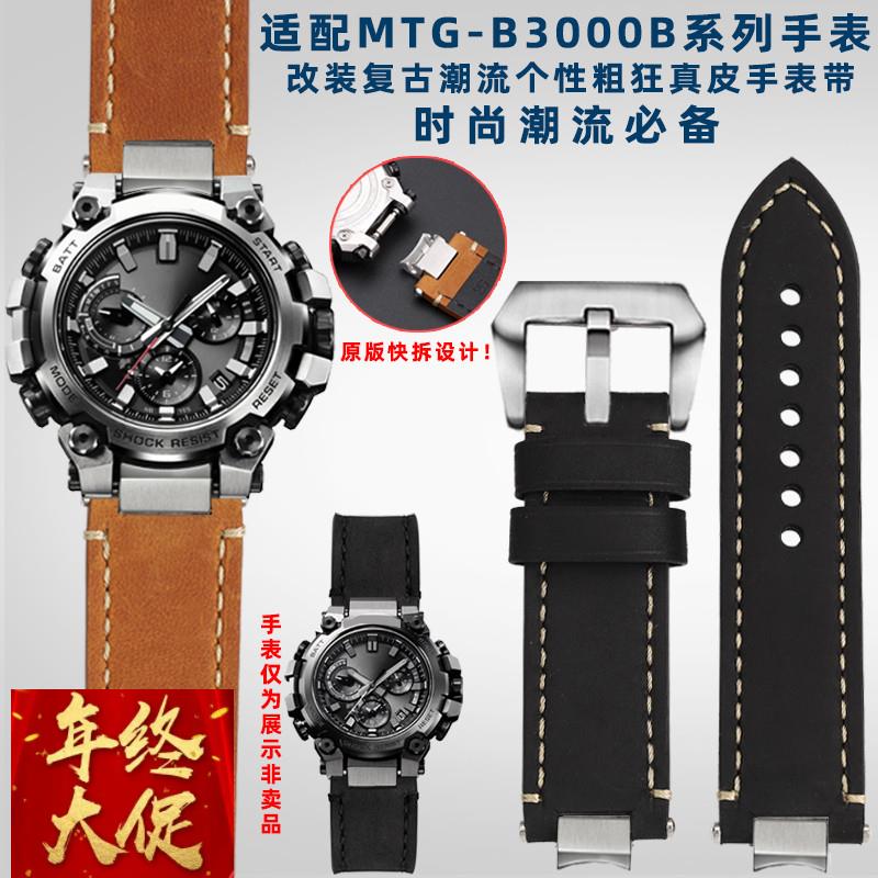 适配原厂casio卡西欧MTG-B3000B/BD系列改装原版快拆复古牛皮表带