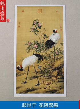 画复制品郎世宁花阴双鹤图工笔重彩花鸟画j国画艺术微喷装饰画