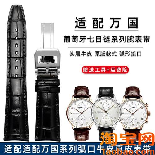 适配IWC万国葡萄牙新m葡7七日链IW500705IW500704弧口真皮手表带