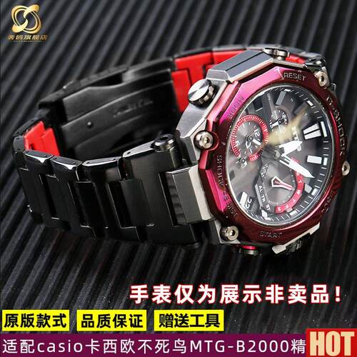 用卡西欧G-SHOCK.手表不死鸟MTG-B2000系列实心不锈钢金属手表带