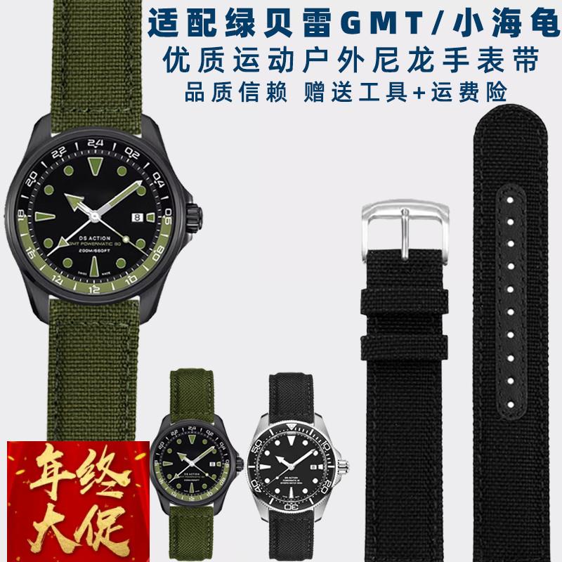 适配原厂适配雪铁纳绿贝雷GMT/海龟动能系列运动尼龙登山手表带男