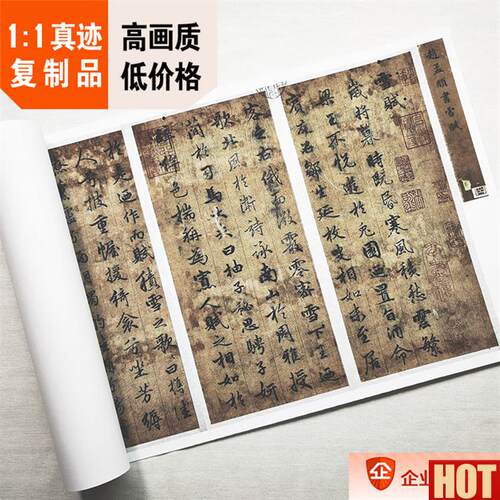 :1元 赵孟 行书 雪赋 25x173cm台北故宫W藏原色法帖真迹复制品