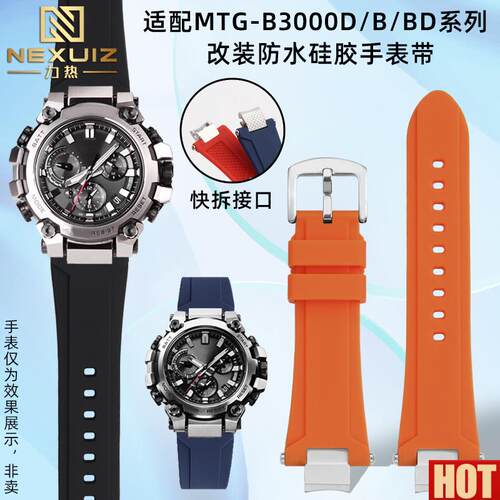 热适配卡h西欧G-SHOCK系列MTG-B3000B/BD改装快拆防水硅胶手表带
