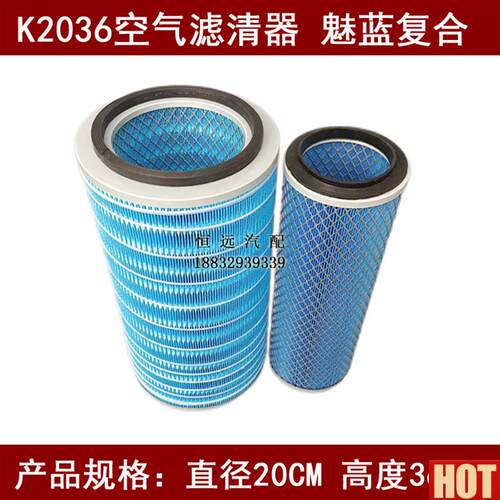 L2036铁盖纸芯蓝复合I系列适配玉柴发动机厦工932装载机空气滤芯