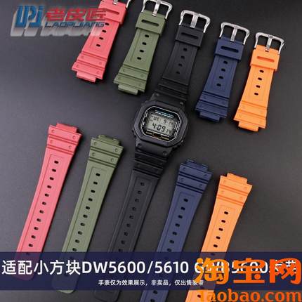 适配卡西欧GSHOCK小方块表DW56005610GWL-B5600树脂橡胶表带防水