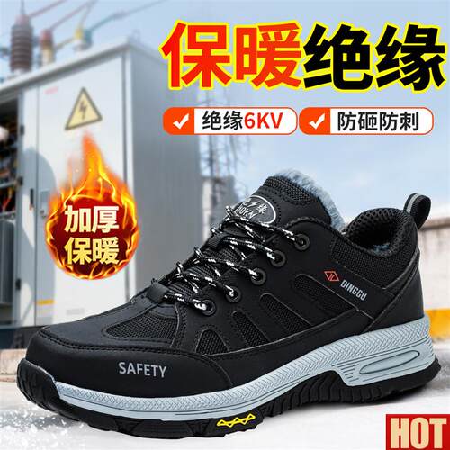 固绝缘6KV 10KAV劳保鞋电工鞋国家电网冬季加绒棉鞋加绒保暖电力