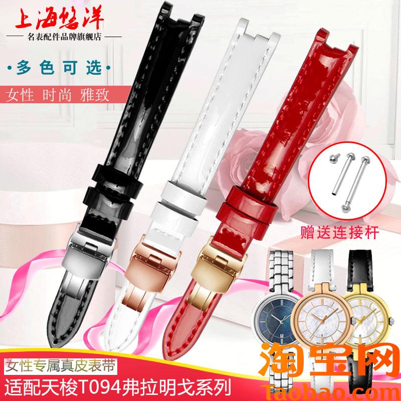 适配天梭1853真皮表带弗拉明s戈Trend系列T094凹口表带t094.210A