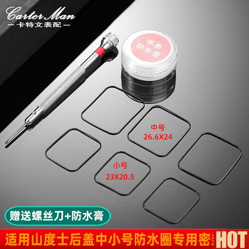 特文 适配卡地亚TANK坦克后盖k防水圈中号26.6X24/小号23X20.5mm