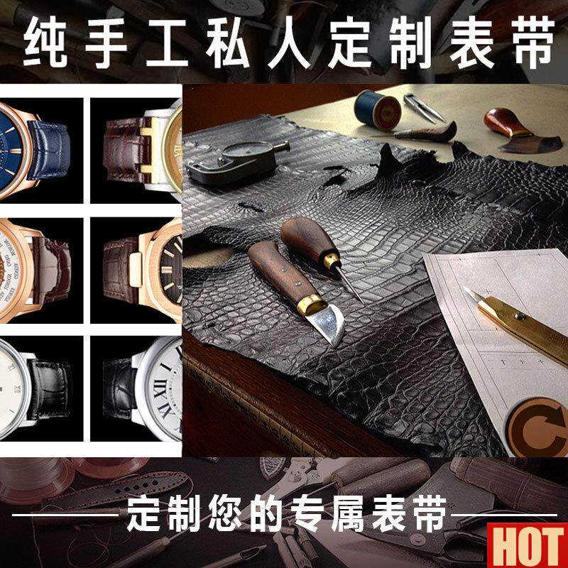 皮匠定制表带K 鳄鱼皮牛皮手表带定做加工 私人定做手表带真皮