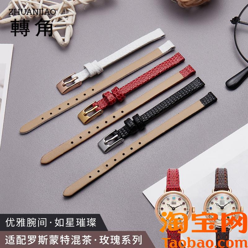 适用罗斯蒙特手表带真皮Rosemont女款小细M表带蜥蜴纹牛皮表带6mm