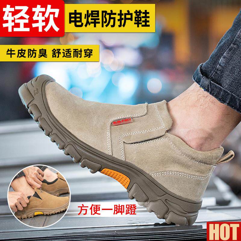 保鞋男款士防砸防刺穿电焊工电工绝缘牛筋底H一脚蹬工地工作鞋子