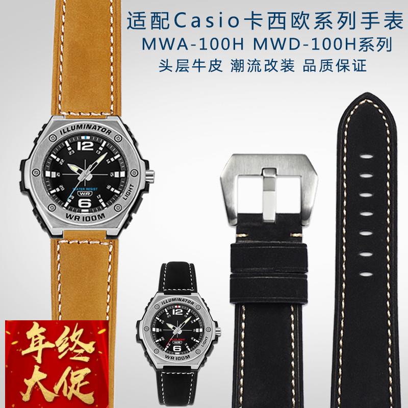 适配原厂适配Casio卡西欧手表MWA-100HMWD-100H系列改装复古牛皮