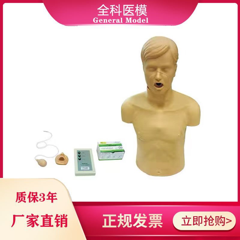 高级成人气道梗塞及CPR模型异物阻塞海姆立克法急救(.带控制器)
