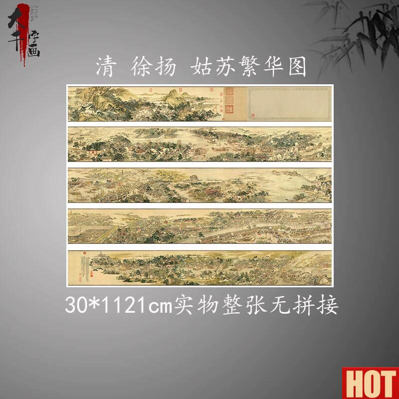 画 清 m徐扬 姑苏繁华图 字画人物宣纸绢布高清微喷书画装饰客厅