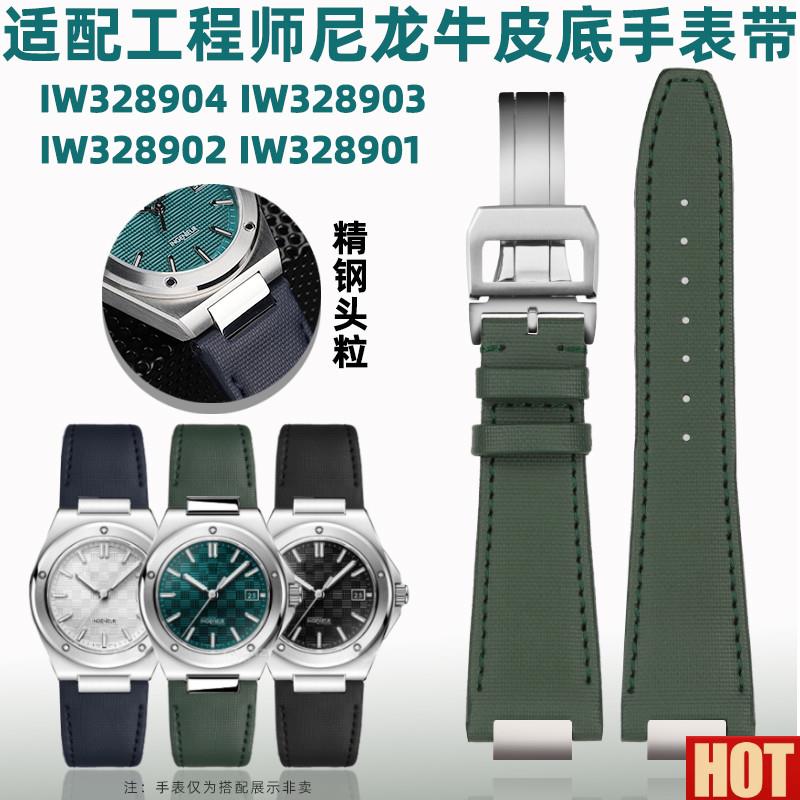 亨适配万国表工程师系列IW328y903 IW328901改装精钢头粒手表带