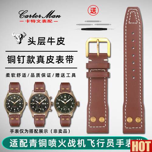特文表带 适配IWC万U国喷火战机飞行员系列IW510506真皮铜钉表带