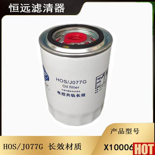 10006706长效系列M24*2适配国五国六云内机油滤清V器HOS/J077G