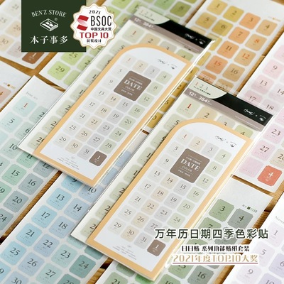 本子事多月历贴纸日历日期贴
