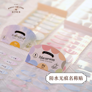本字时多防水覆膜姓名贴标记贴可书写标签贴日式 分类索引分类贴画
