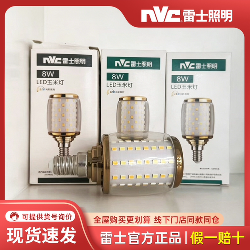 雷士照明led玉米灯泡通用E27螺口