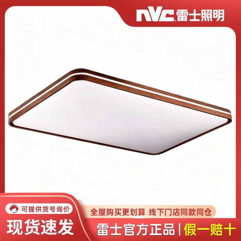 雷士照明木月系列LED吸顶灯现代简约官方正品客厅卧室餐厅灯具
