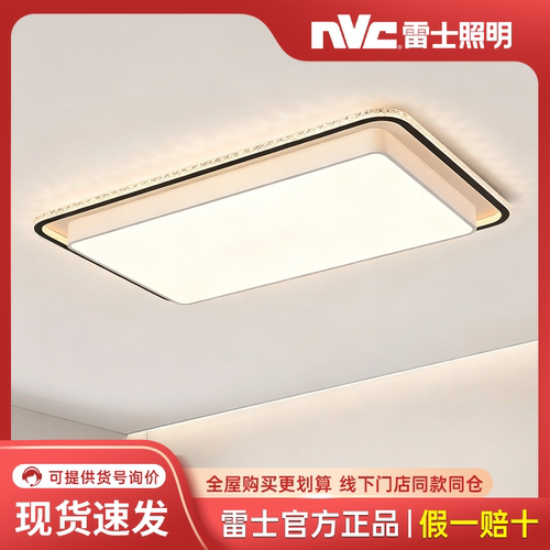雷士照明明晶现代简约大气吸顶灯