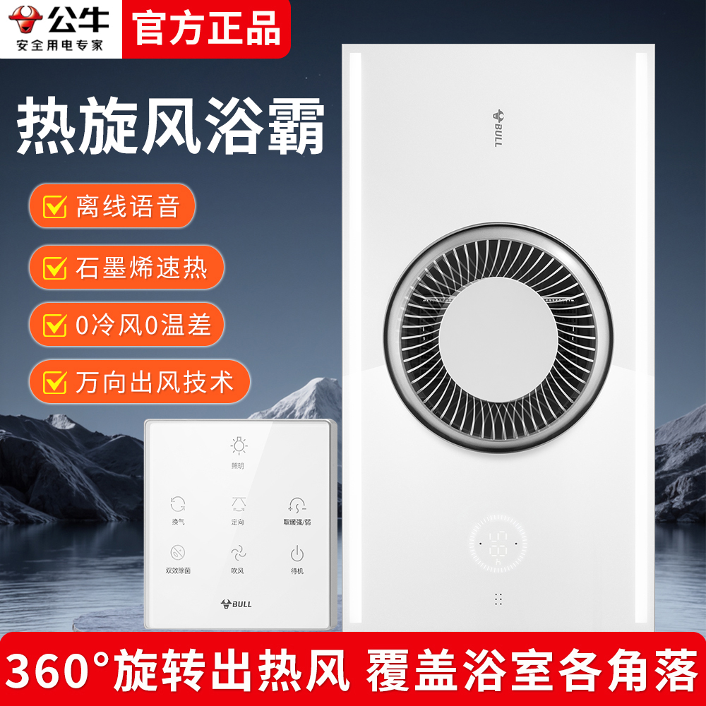 公牛Y66热旋风双电机石墨烯速热风暖浴室照明换气暖风机取暖器