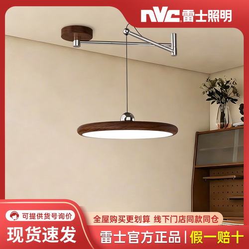 雷士茂欣中古风餐厅吊灯复古胡桃木色摇臂飞碟全光谱餐桌吧台灯