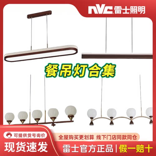 雷士照明餐厅吊灯现代餐厅铝材创意灯具个性中古吧台灯合集