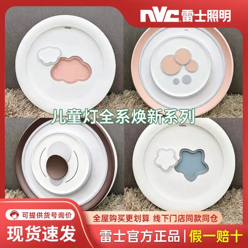 雷士照明LED畅销卧室灯/现代奶油风儿童灯卡通灯泽畔儿童灯