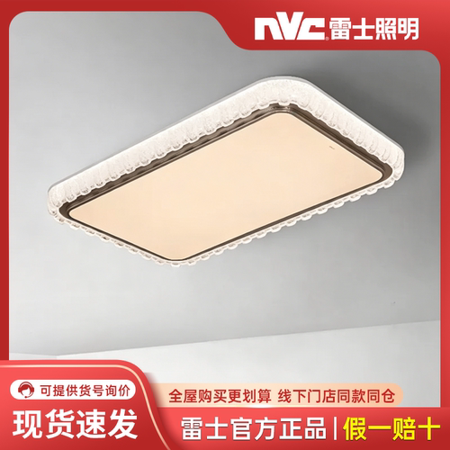 雷士实体新款鑫航现代轻奢吸顶灯