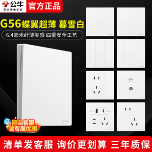 公牛蝶翼G56超薄开关插座一开五孔16a面板usb全屋电器正品暮雪白