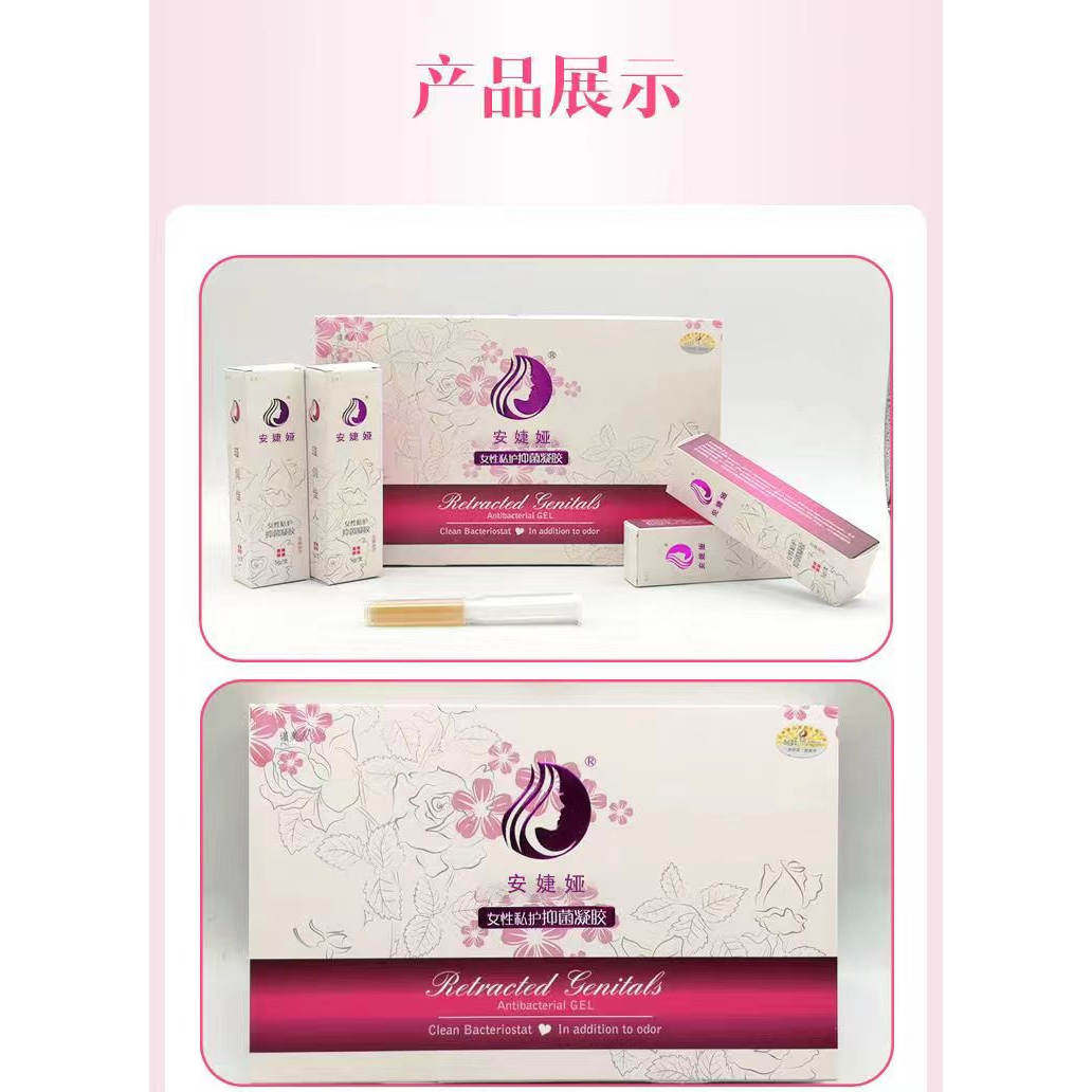 瑾俏佳人安婕娅妇科抑菌凝胶私处护理白带女性痒除味消排