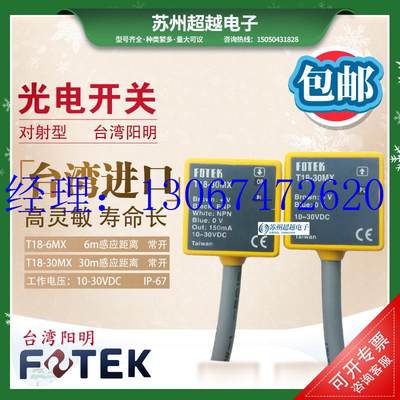 议价台湾阳明T18-6MX-30MX超短型对射光电开关NPN/PNP常开高灵敏F