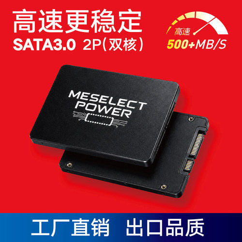 SSD固态硬盘SATA3.0高速稳定